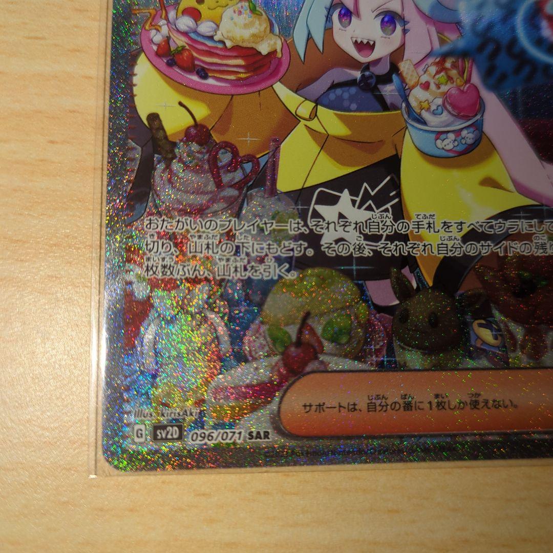 【美品】ナンジャモ SAR SV2D_096/071