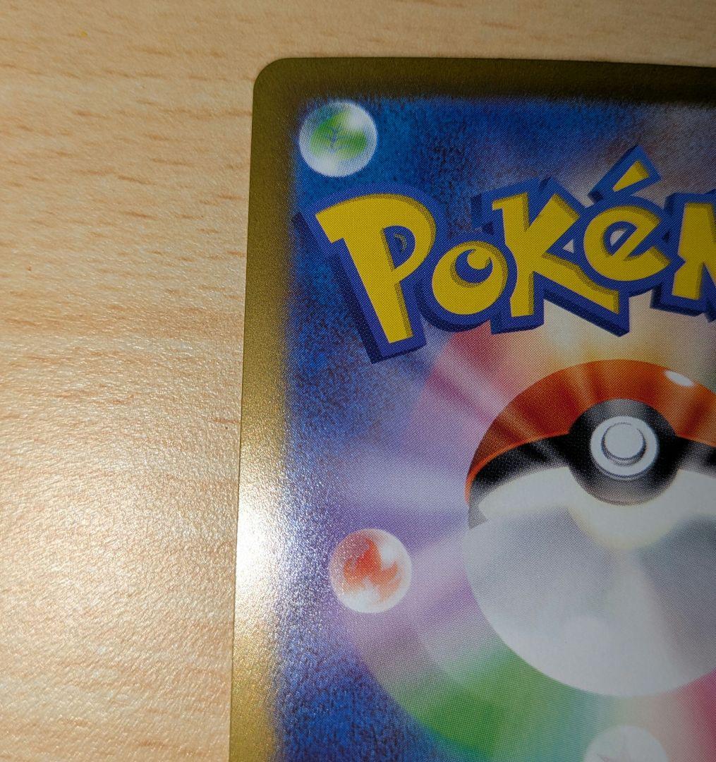 【美品】ナンジャモ SAR SV2D_096/071