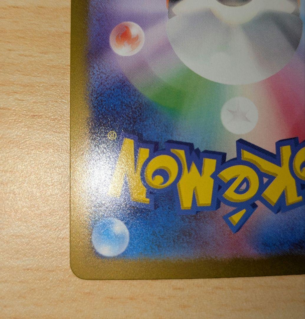 【美品】ナンジャモ SAR SV2D_096/071