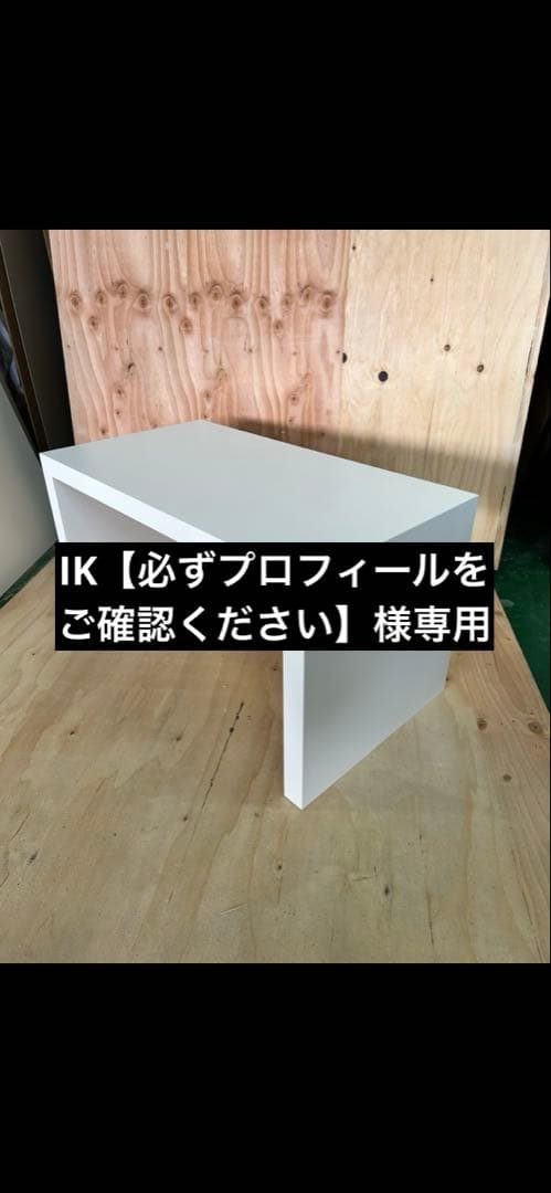 IK【必ずプロフィールをご確認ください】 コの字カウンター