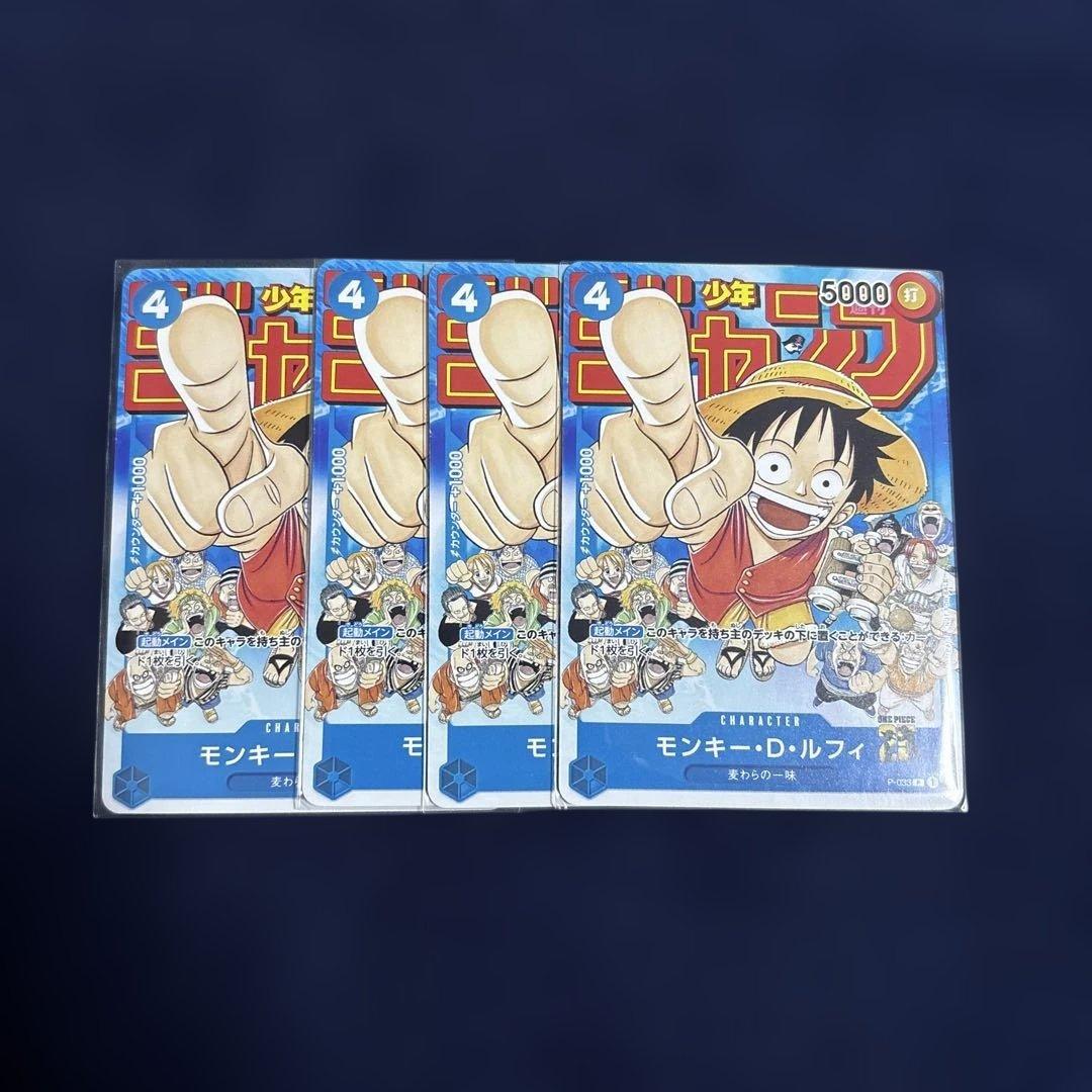 ワンピースカード　モンキー・D・ルフィ：週刊少年ジャンプ付録