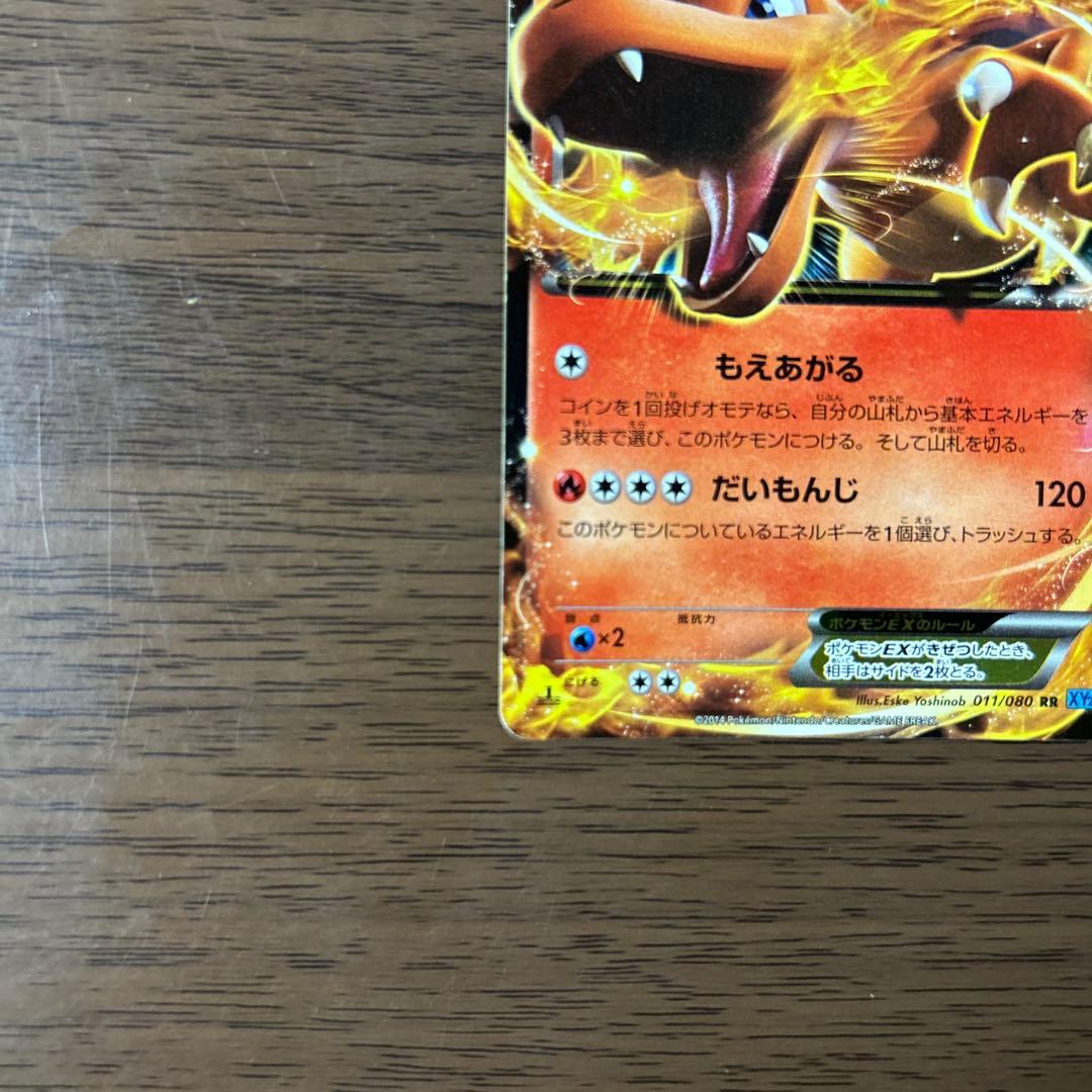 リザードンEX：夏休みプレゼントキャンペーン PROMO XYシリーズプロモー…