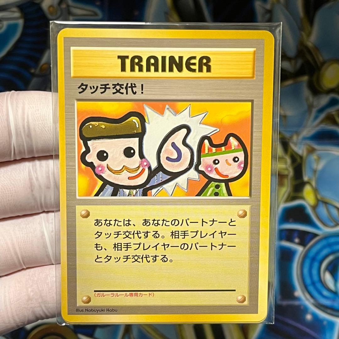 【極美品】ポケモンカード 旧裏　タッチ交代　4枚 未開封品 プロモ