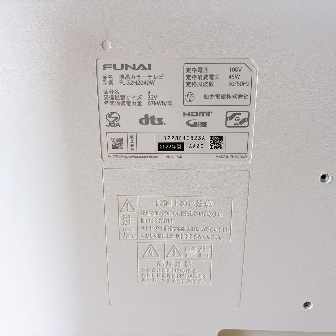 FUNAI 32型 液晶カラーテレビ fl-32h2040 2022年製