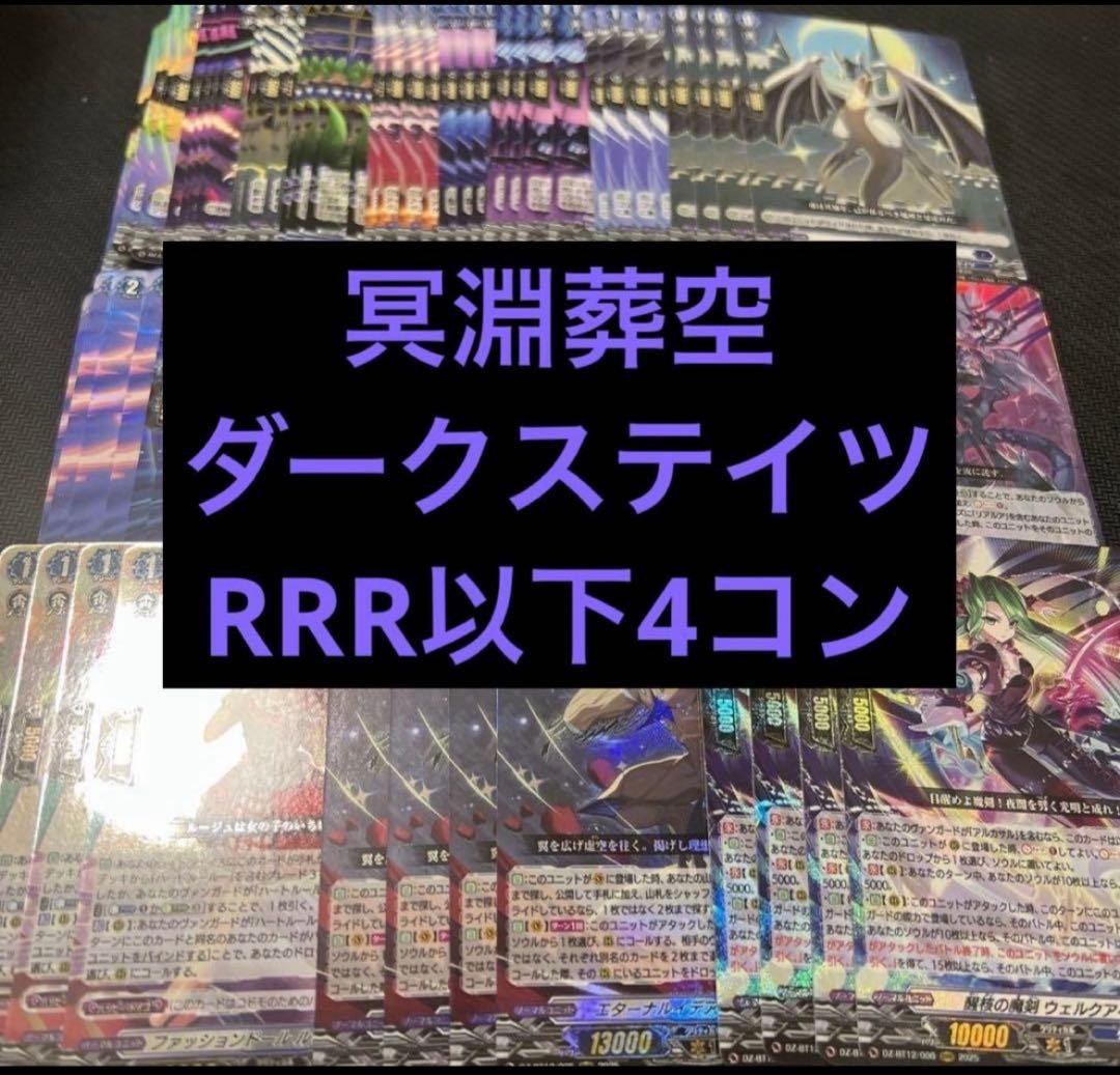 @ ヴァンガード RRR以下 4コン ダークステイツ