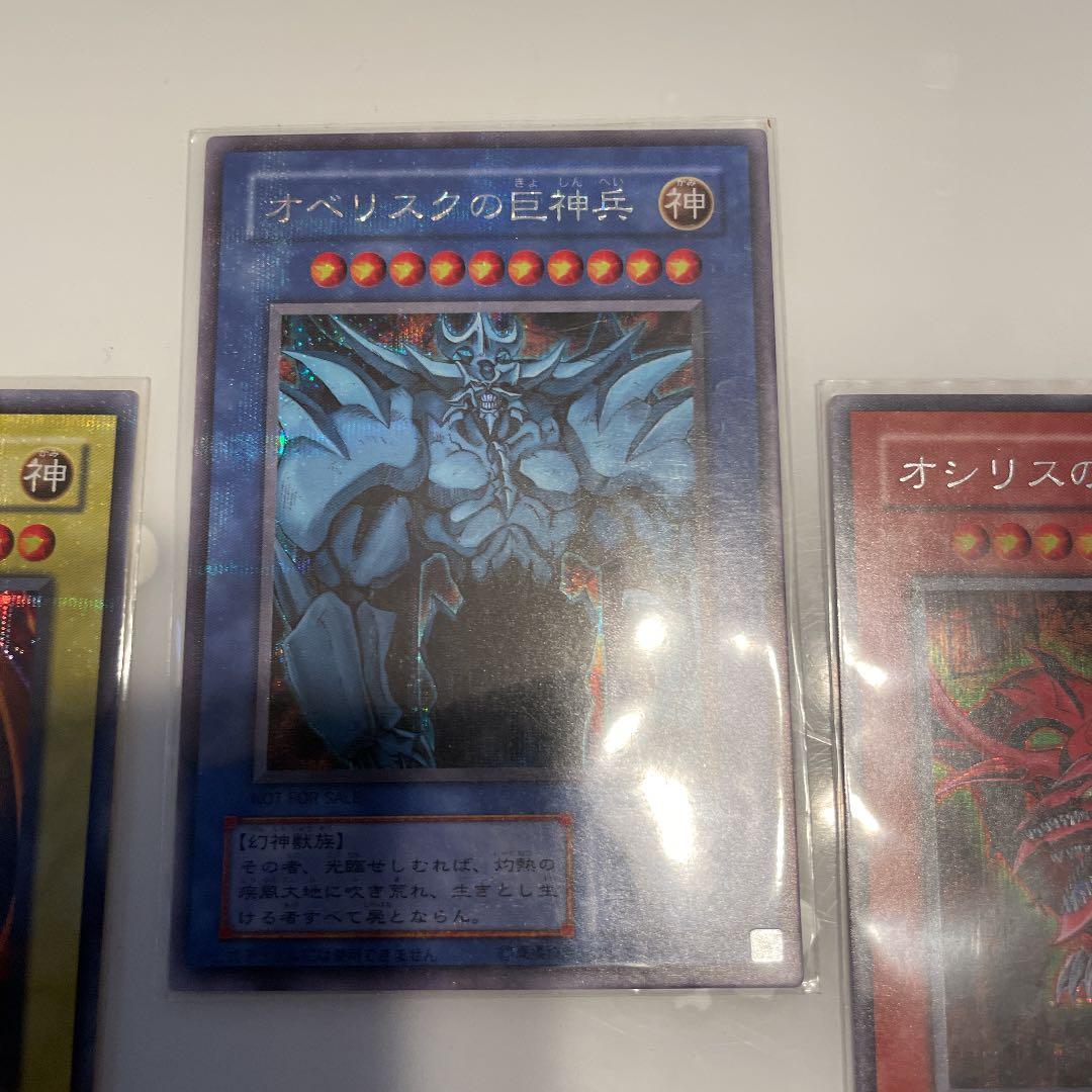 遊戯王　早い者勝ち一点のみ。三幻神　シク　極美品