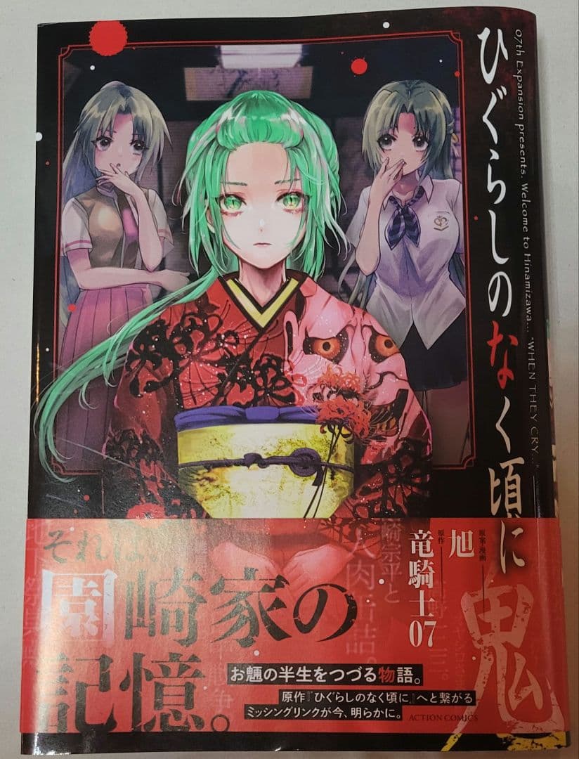 ひぐらしのなく頃に鬼 サイン入り