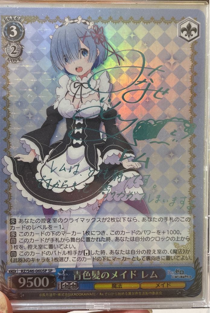 ヴァイスシュヴァルツ レム　サイン入り