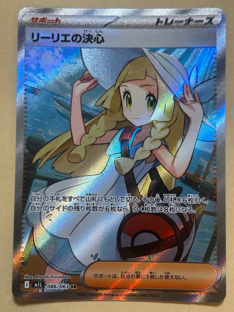 リーリエの決心 SR エラー品　魂抜け　誤印刷