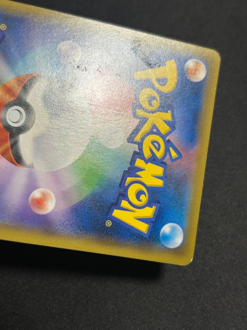 ポケモンカード トゲピー＆ピィ＆ププリンgx sa