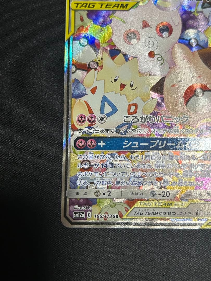 ポケモンカード トゲピー＆ピィ＆ププリンgx sa