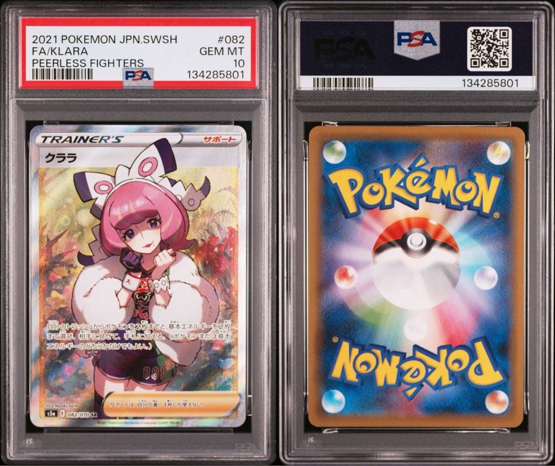 美品　クララ SR PSA10 S5a 双璧のファイター 082/070