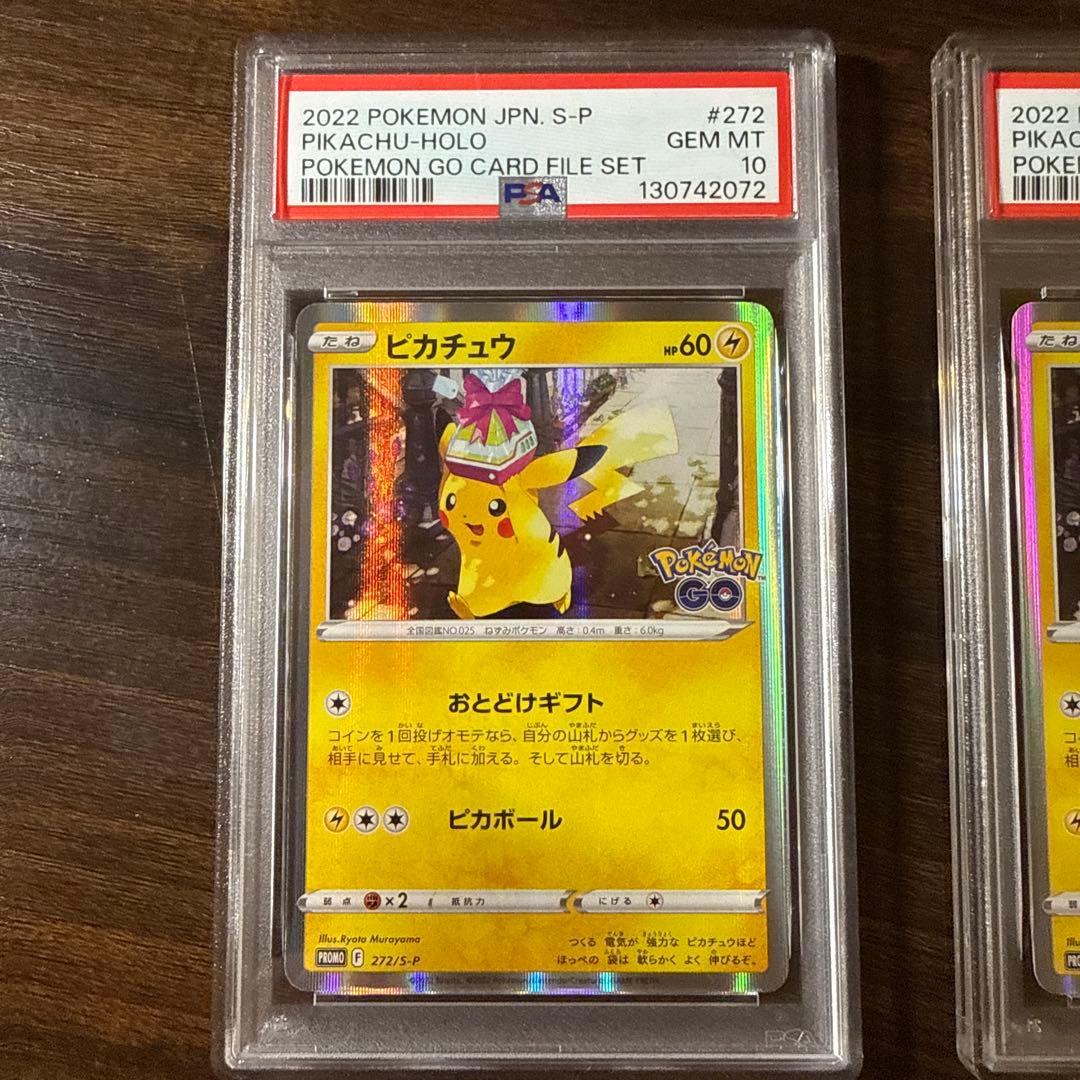 PSA10 4連番　ピカチュウ プロモ　Pokémon GO おとどけギフト