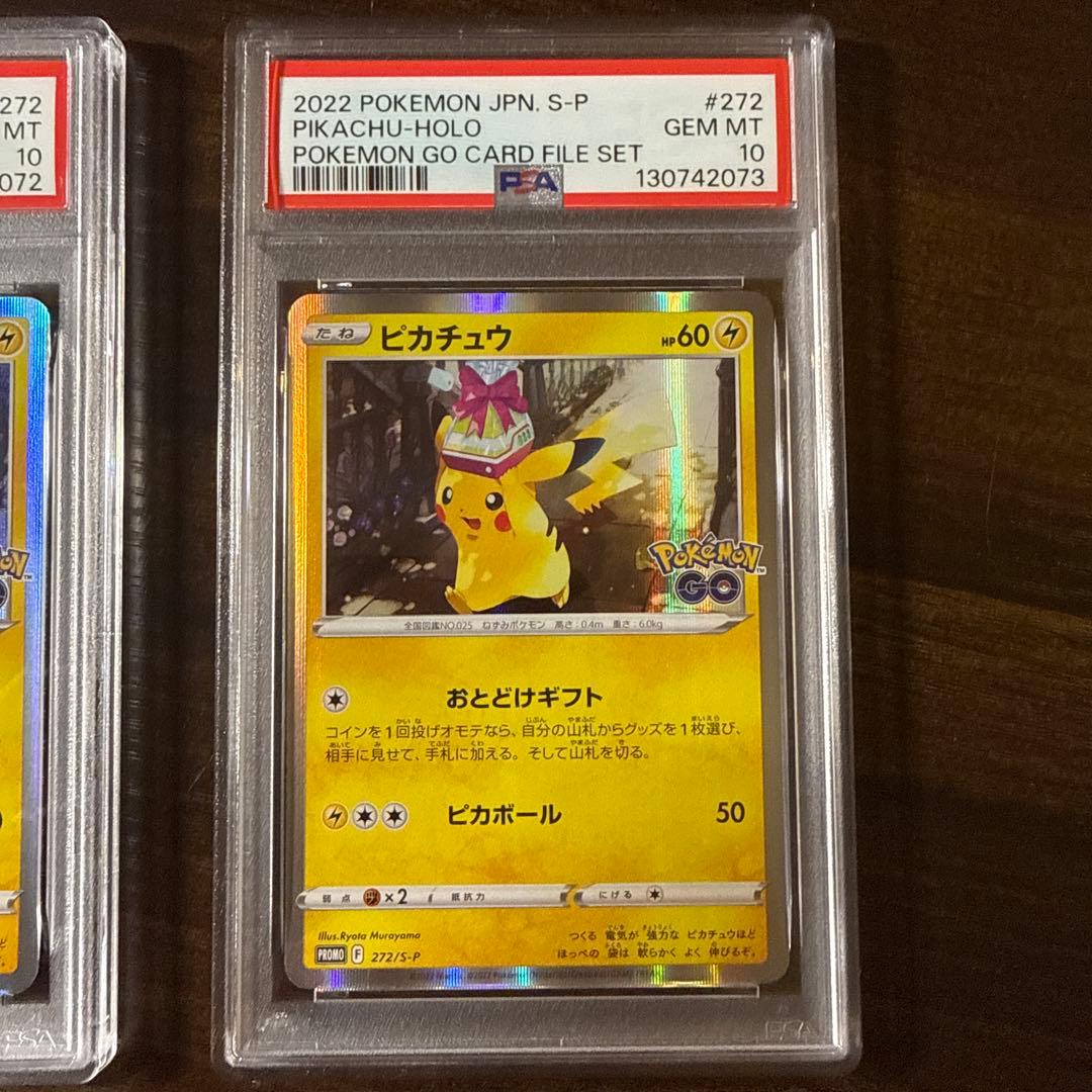 PSA10 4連番　ピカチュウ プロモ　Pokémon GO おとどけギフト