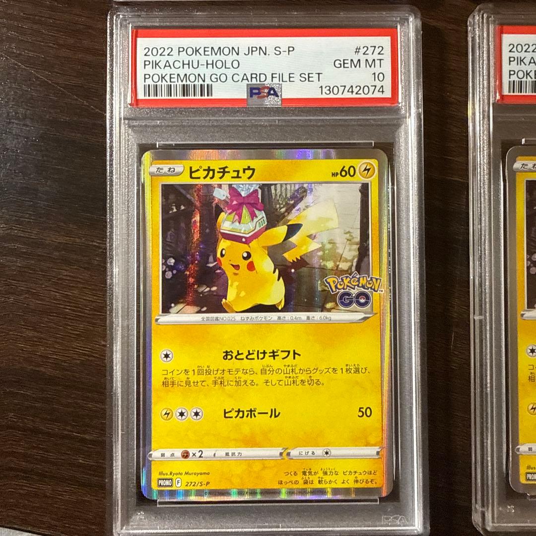 PSA10 4連番　ピカチュウ プロモ　Pokémon GO おとどけギフト