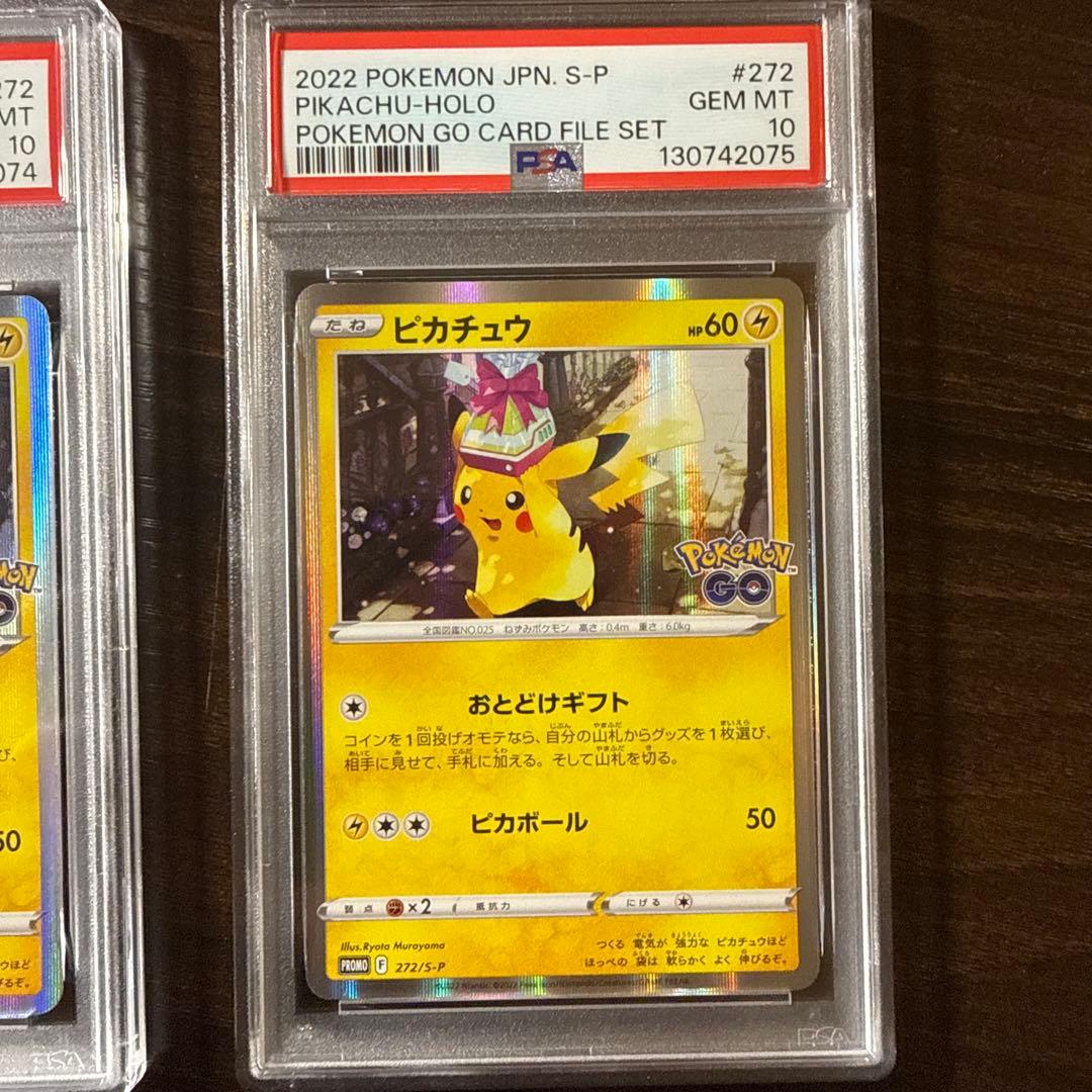 PSA10 4連番　ピカチュウ プロモ　Pokémon GO おとどけギフト