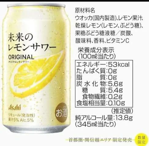 アサヒ　未来のレモンサワー　オリジナルレモンサワー　４８本（２箱）
