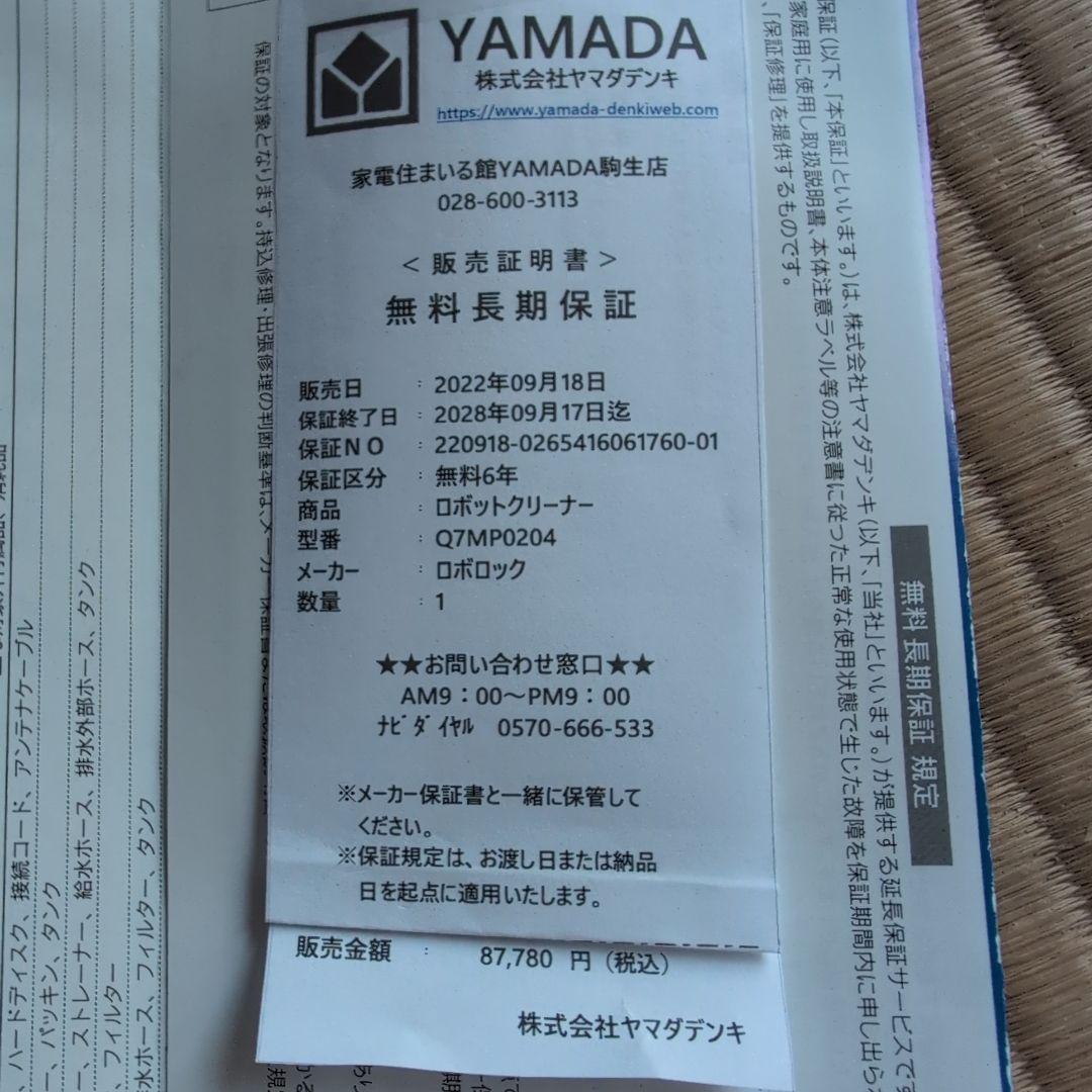 ロボロックroborock Q7 Max+ ロボット掃除機　保証書付き✨