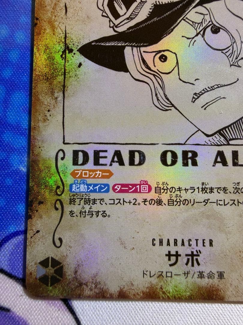 ワンピース カード サボ 手配書 SP OP13-120