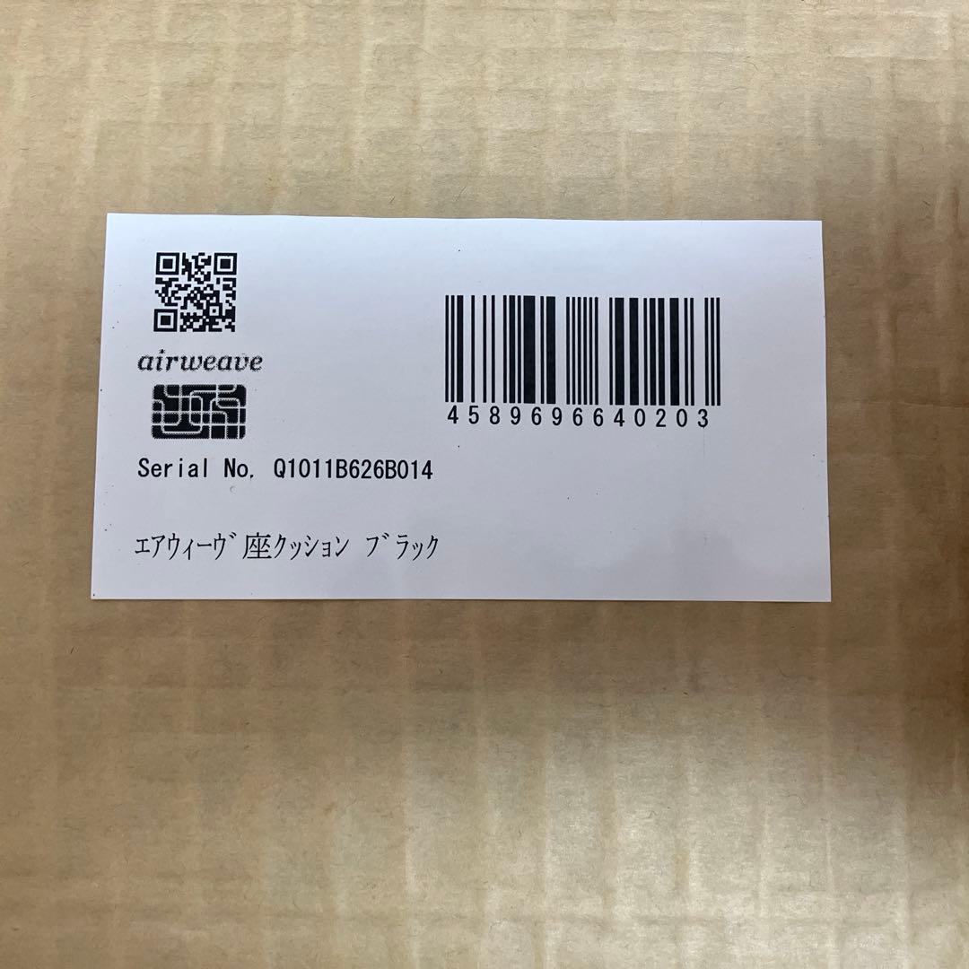 【新品】エアウィーブ座クッション