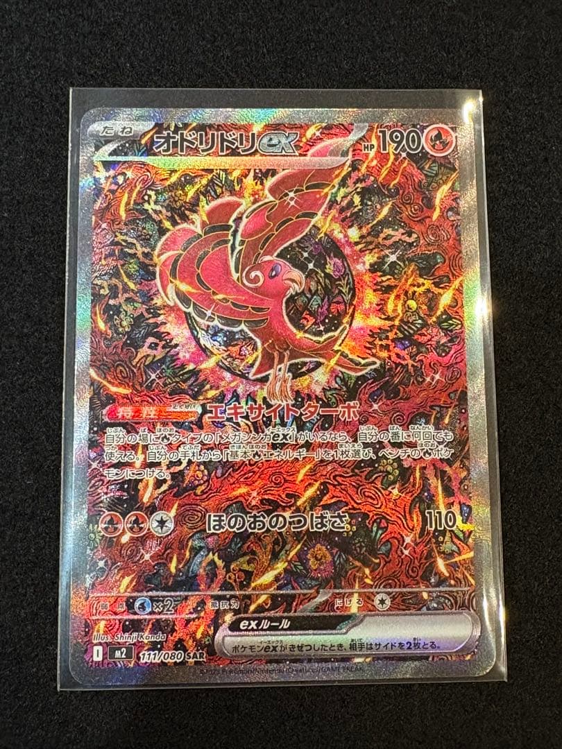 オドリドリ ex SAR ヒカリ　SAR　インフェルノX 2枚セット