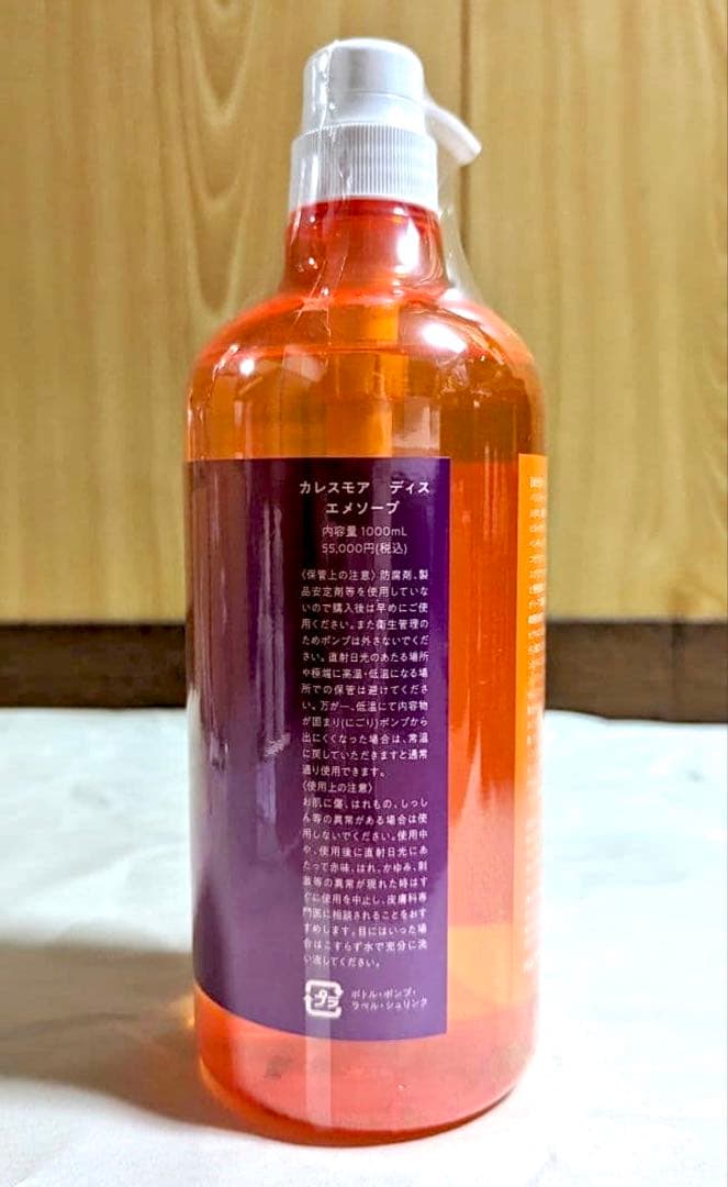カレスモアディスエメソープ1000ml(ミニボトル付き)【タイムセール中】
