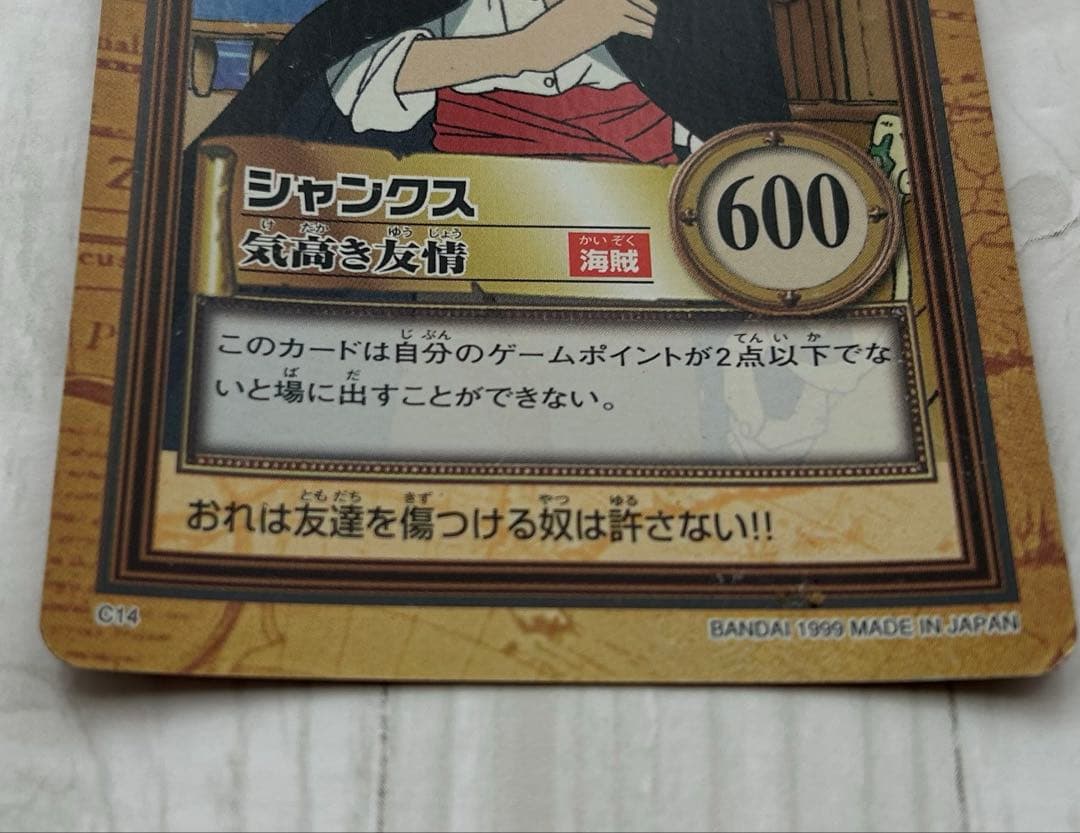 初期 ワンピース ハイパーバトル カードダス　C14　シャンクス　旧裏