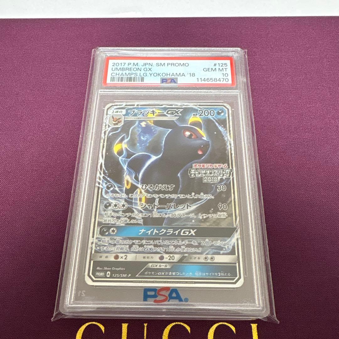 【PSA10】ブラッキーGX チャンピオンズリーグ2018 プロモ　最安値
