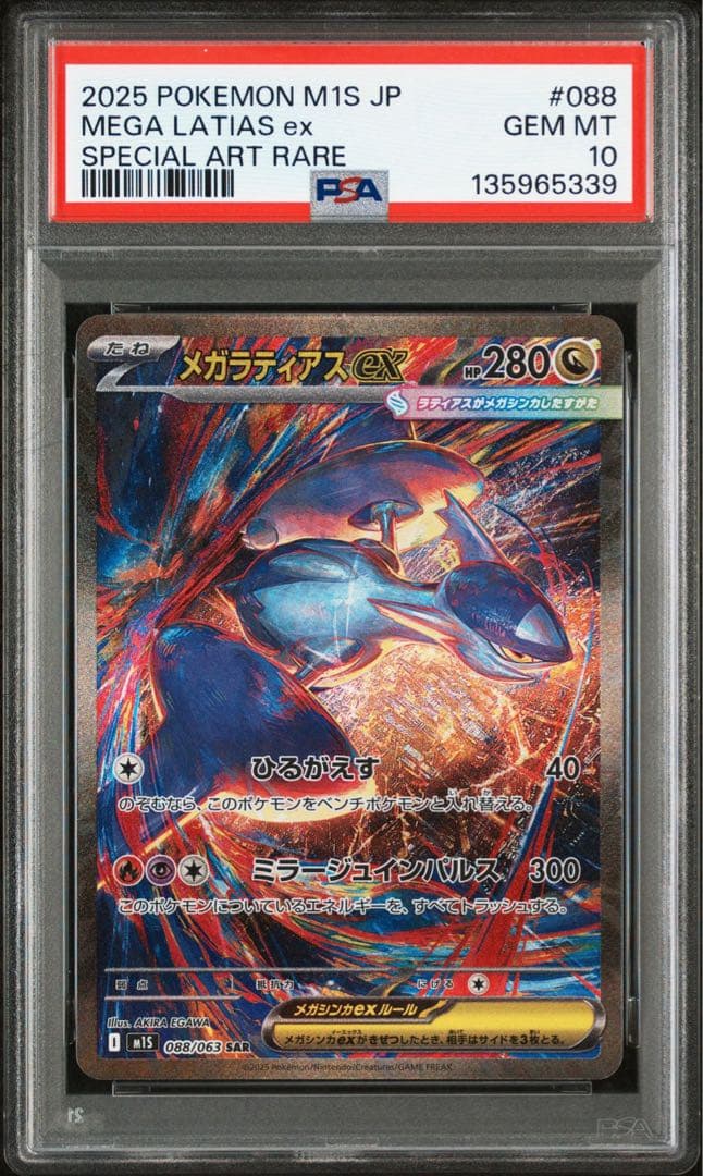 【PSA10】メガラティアスex SAR