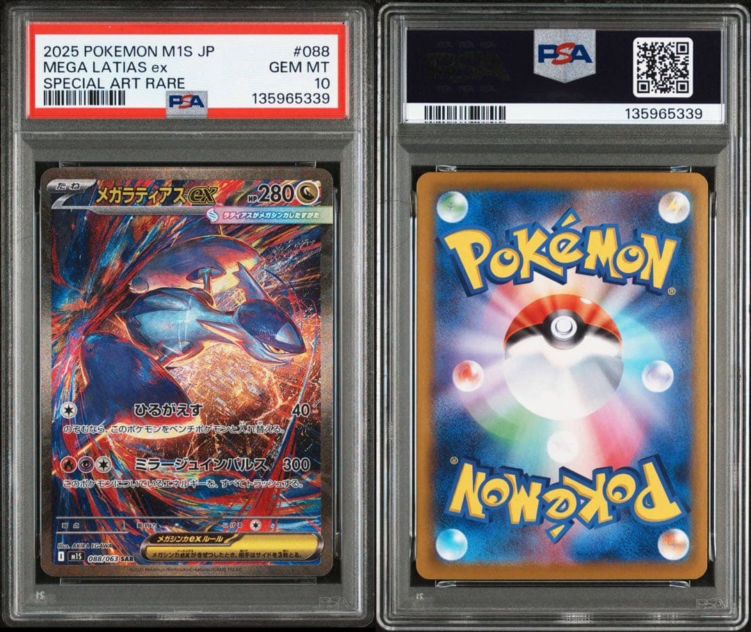 【PSA10】メガラティアスex SAR