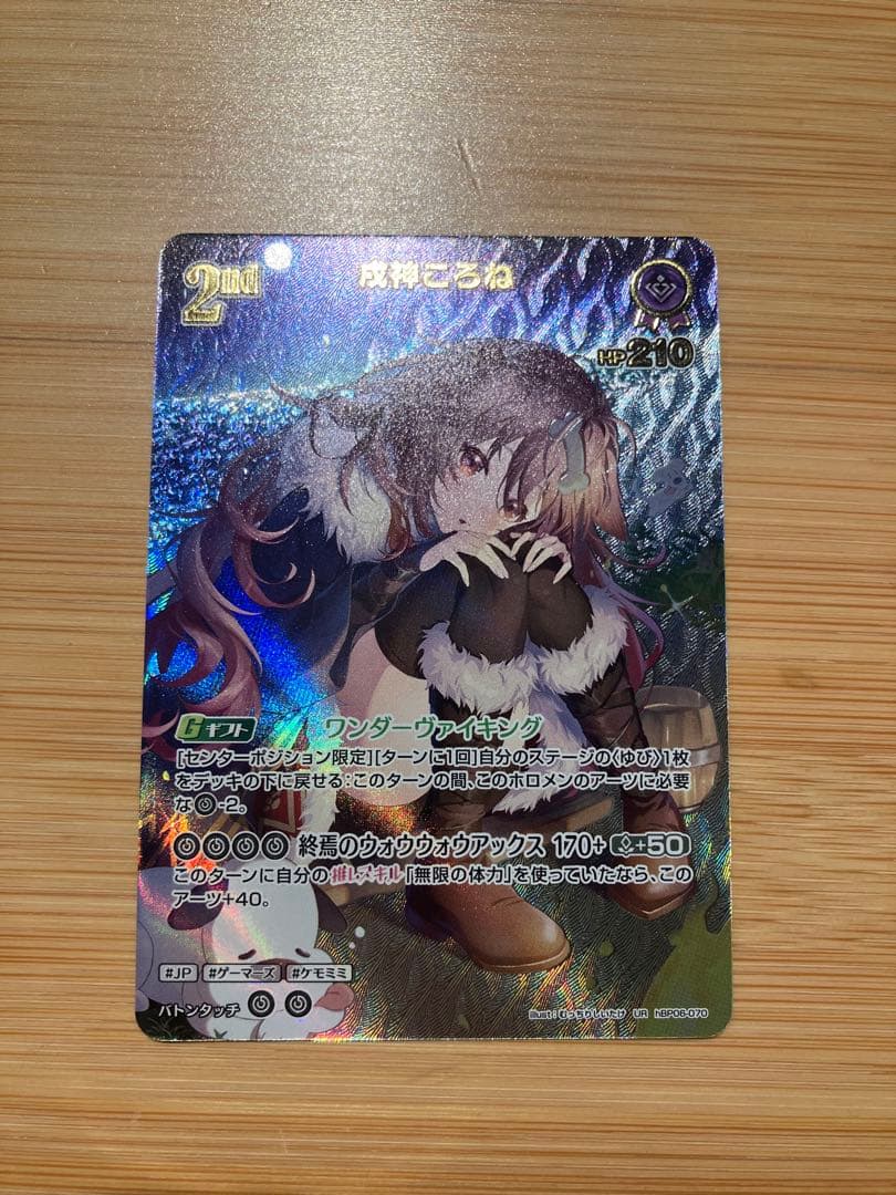ホロカ 戌神ころね 2nd UR アヤカシヴァーミリオン　ワンダーヴァイキング