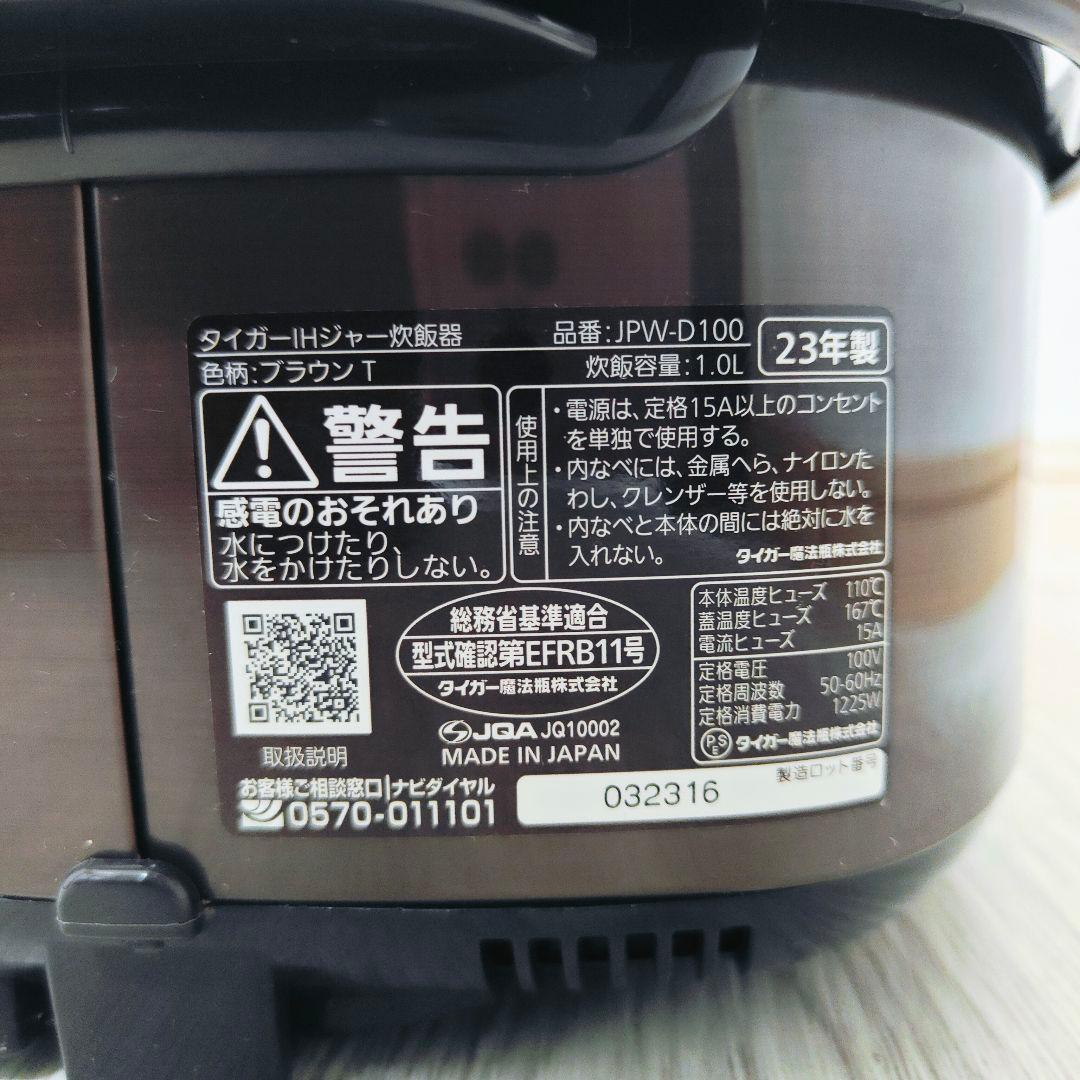 TIGER IH炊飯器 5合炊き 2023年製 JPW-D100 遠赤黒厚釜