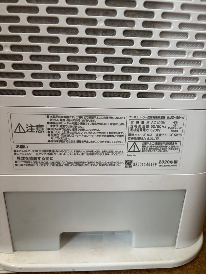 サーキュレーター衣類乾燥除湿機 KIJD-150-W