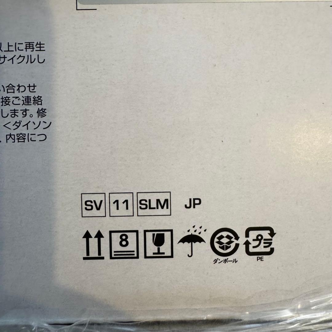 【未開封】ダイソン 掃除機 Dyson V7 Slim SV11 SLM