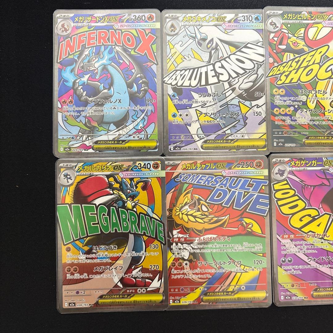 じ*ち様 ポケモンカードMEGAドリームex MA 10種 コンプリートセット
