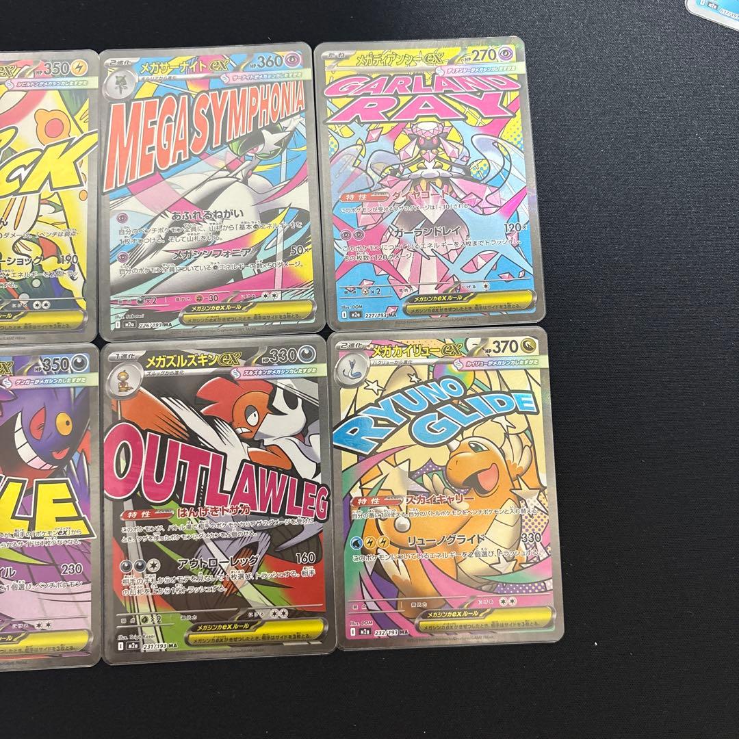 じ*ち様 ポケモンカードMEGAドリームex MA 10種 コンプリートセット