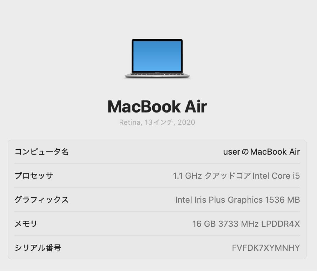 MacBook Air (13インチ, 2020) i5 16GB 256GB