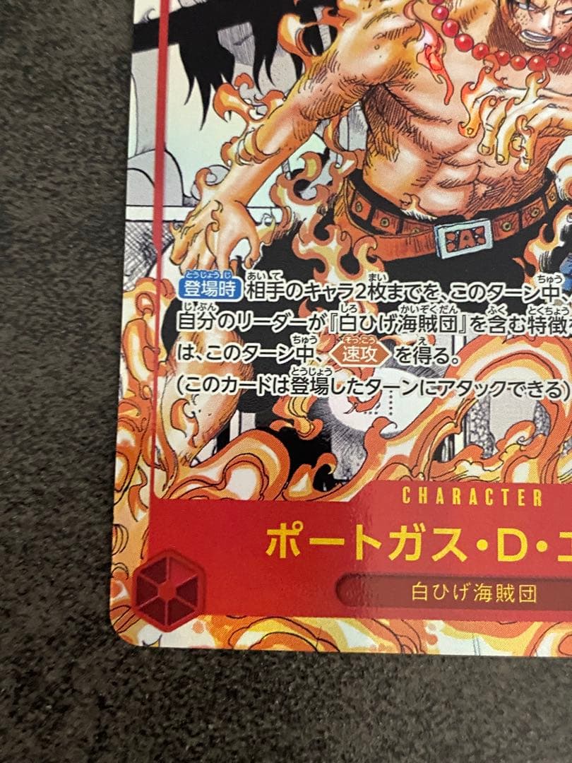 ポートガス・Ｄ・エース　コミパラ　スーパーパラレル　頂上決戦　OP02