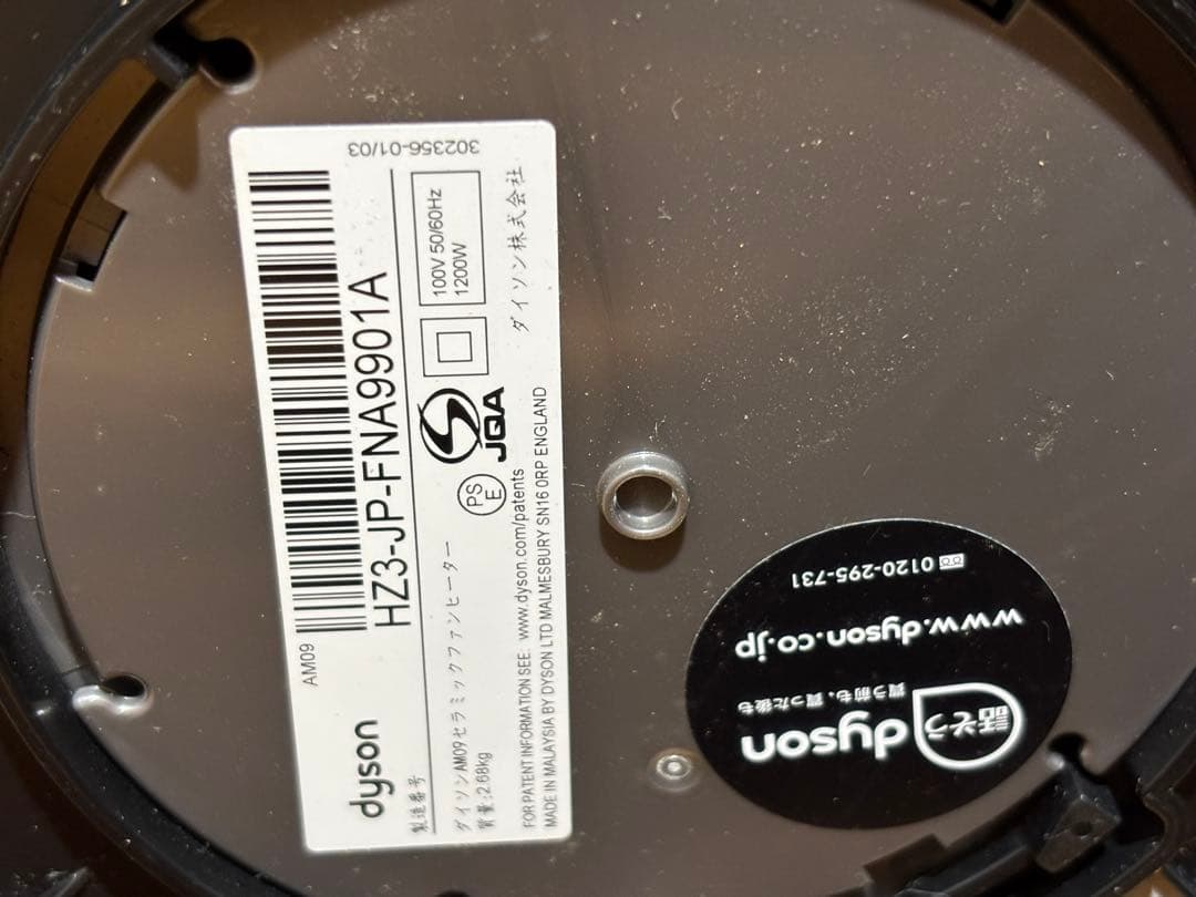 ダイソン Dyson Hot + Cool AM09 ヒーター 14年製