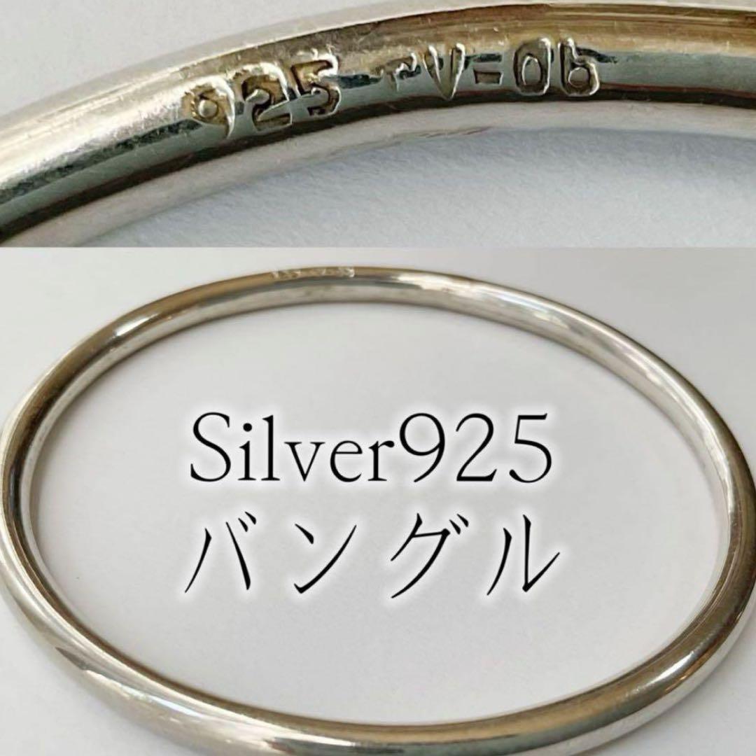 シンプルなシルバーバングル　925刻印あり　レディース・メンズ両用