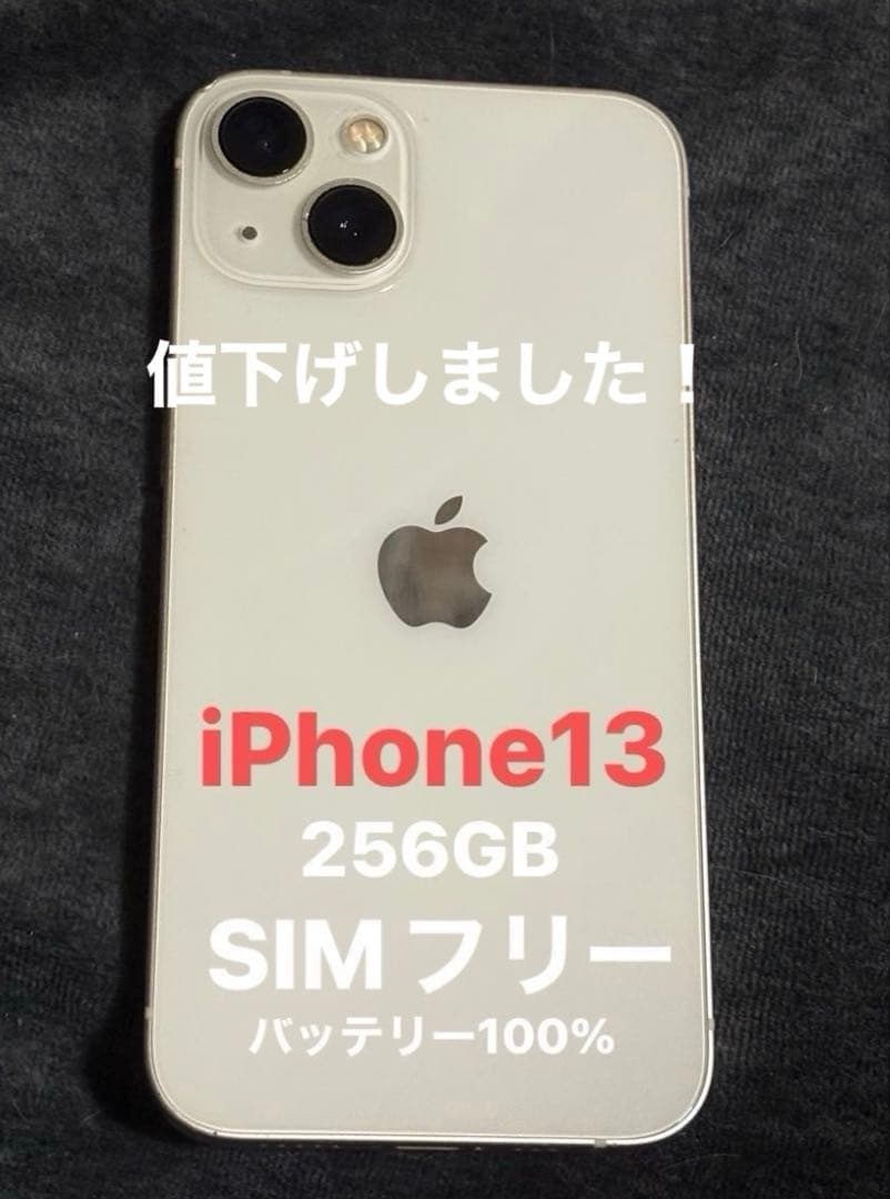 【最終値下げ】【美品】iPhone13 256GB