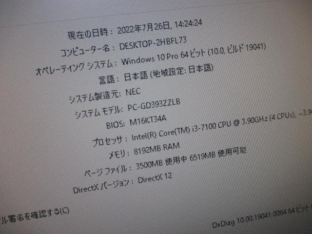 ☆NEC PC-GD Core i3-7100 8GB 1TB Win10