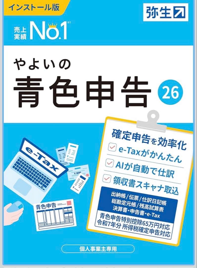 弥生会計 ソフト やよいの青色申告 26 パッケージ版 令和7年分確定申告対応