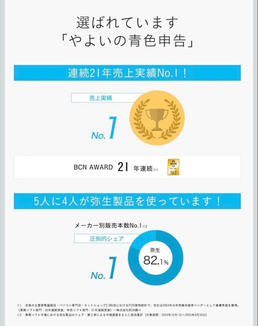 弥生会計 ソフト やよいの青色申告 26 パッケージ版 令和7年分確定申告対応