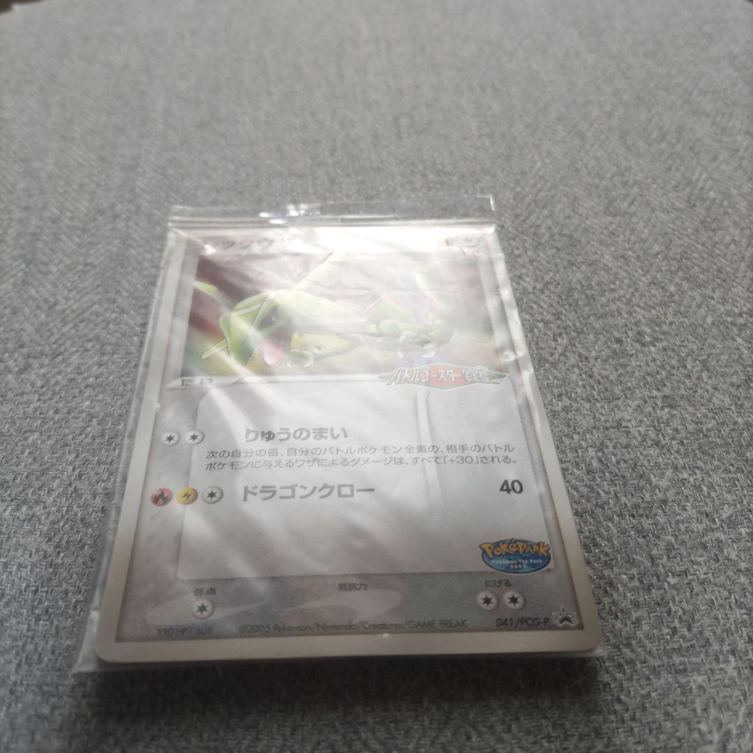 ポケモンカード　ポケパークプロモ　レックウザ
