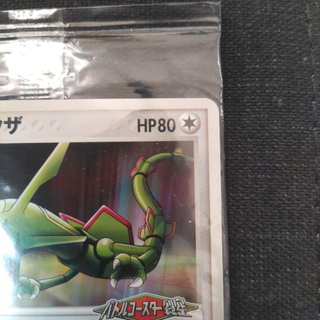 ポケモンカード　ポケパークプロモ　レックウザ