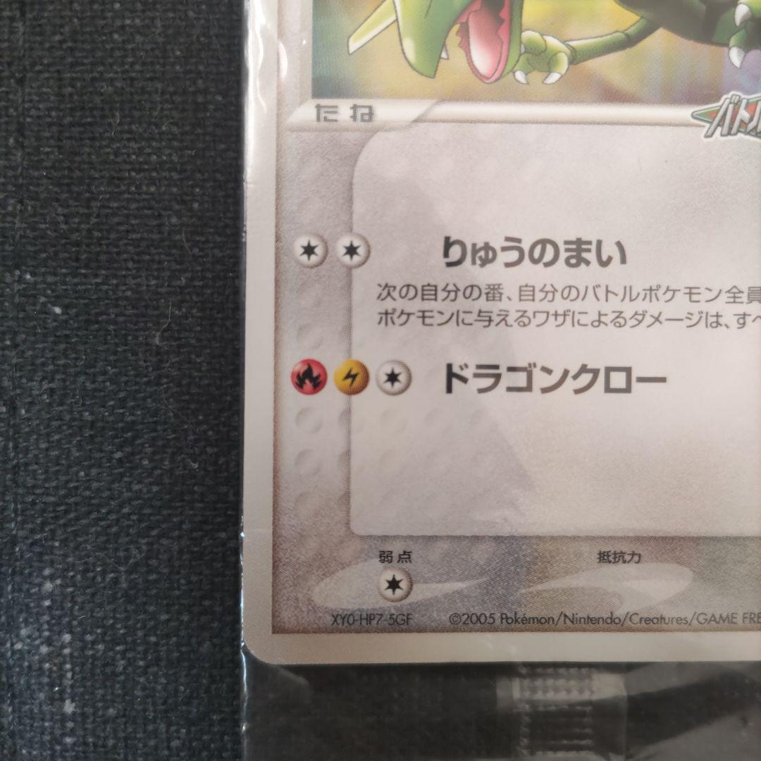 ポケモンカード　ポケパークプロモ　レックウザ