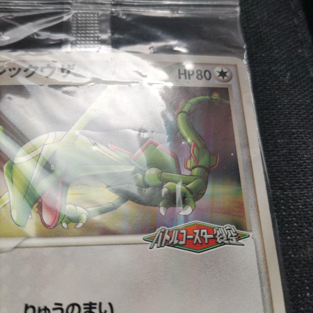 ポケモンカード　ポケパークプロモ　レックウザ