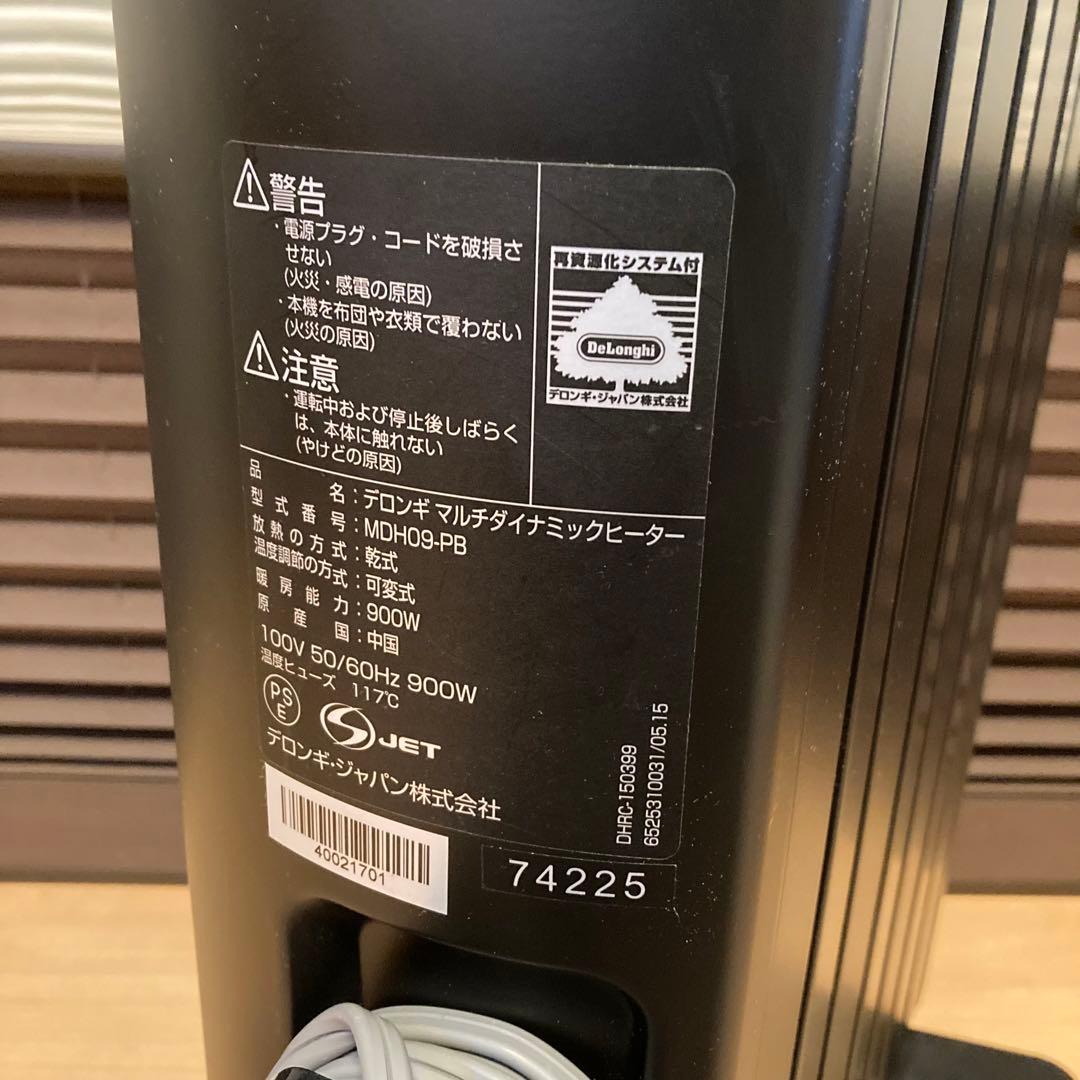 DeLonghi MDH09-PB デロンギ マルチダイナミックヒーター