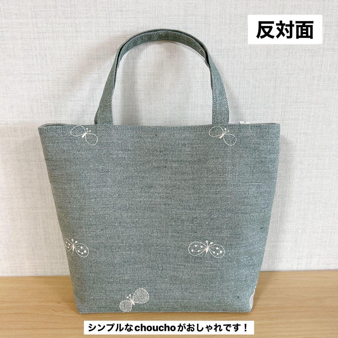 ハンドメイド　トートバッグ　ミナペルホネン　choucho noppara